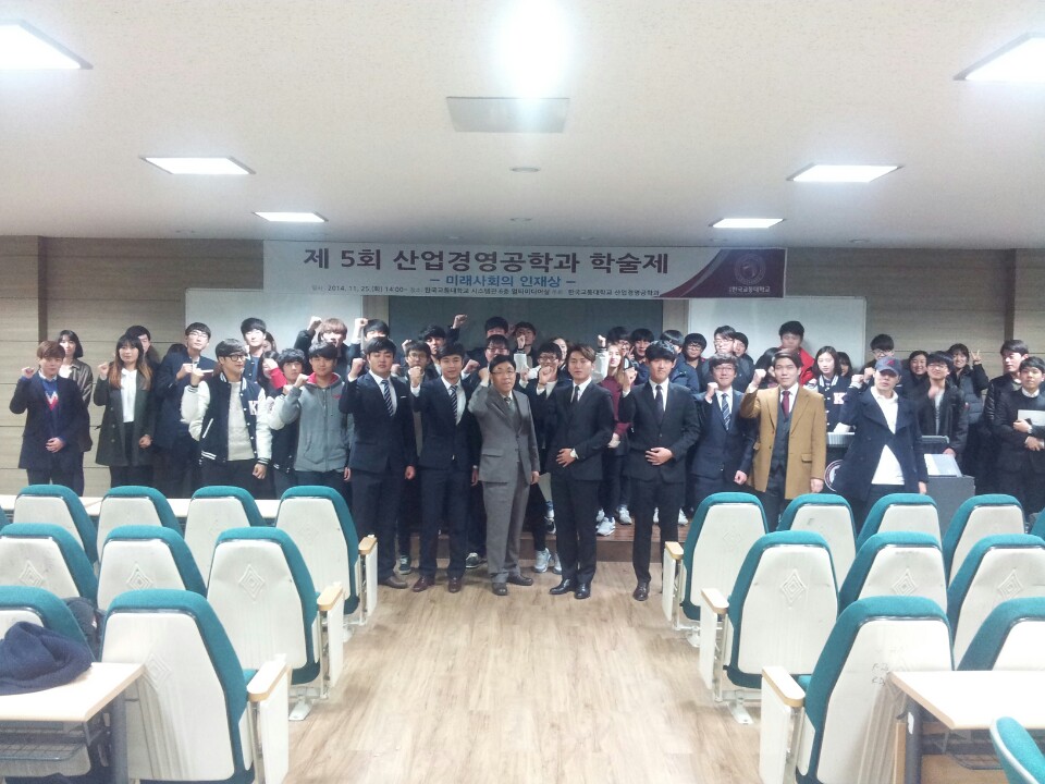 2014학년도 산업경영공학과 학술제