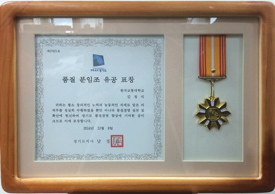 품질분임조 유공표창