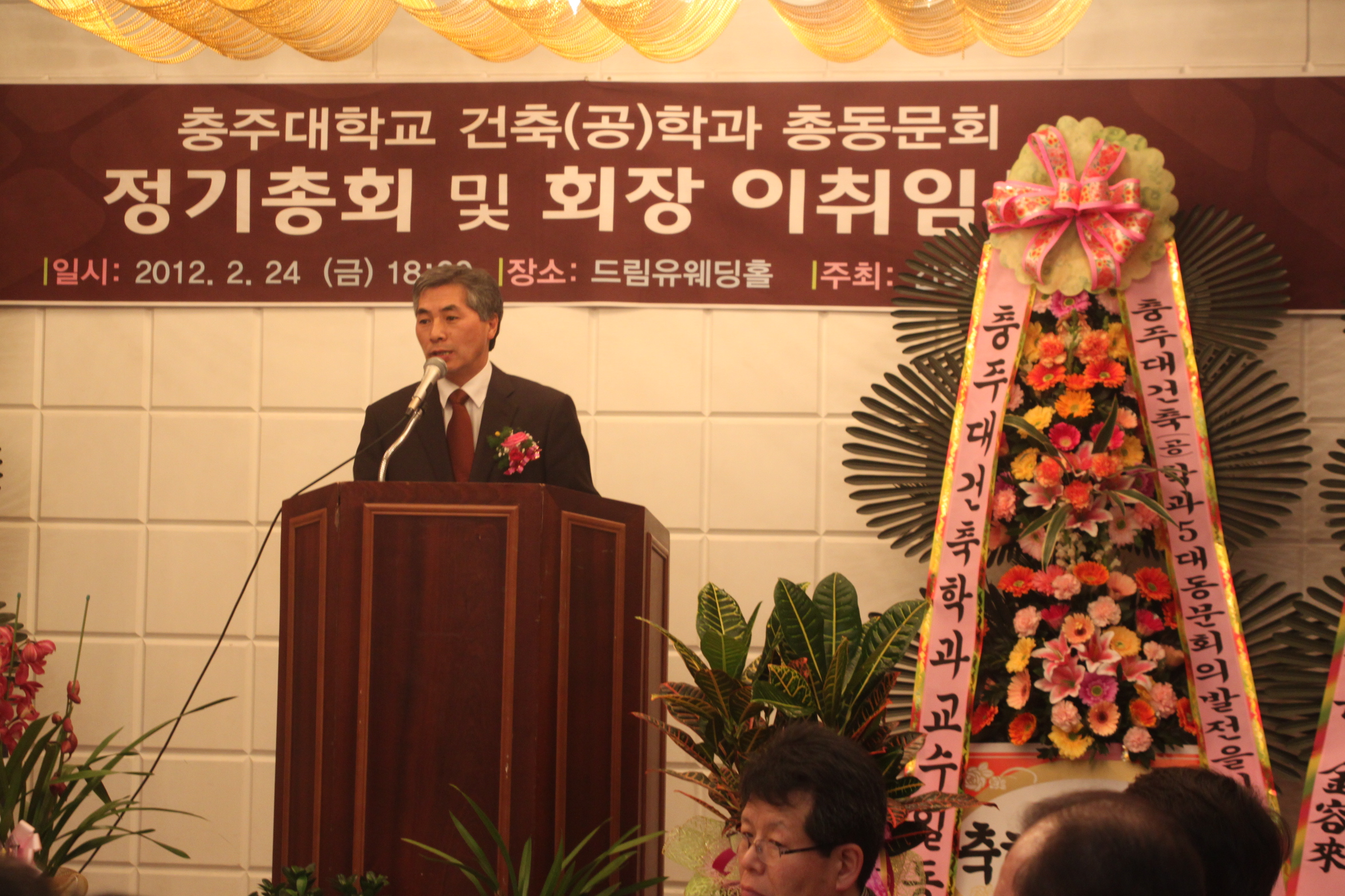2012 건축(공)학과 총동문회 정기총회 및 회장 이.취임식 행사