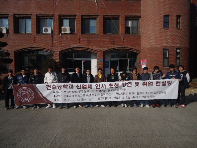 2011. 2. 22 산업체인사 초청 강연