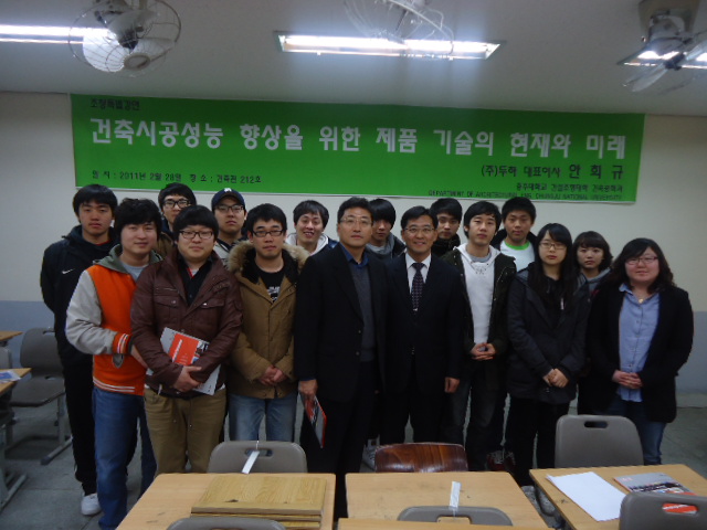 2011. 2. 28 산업체인사 초청 강연