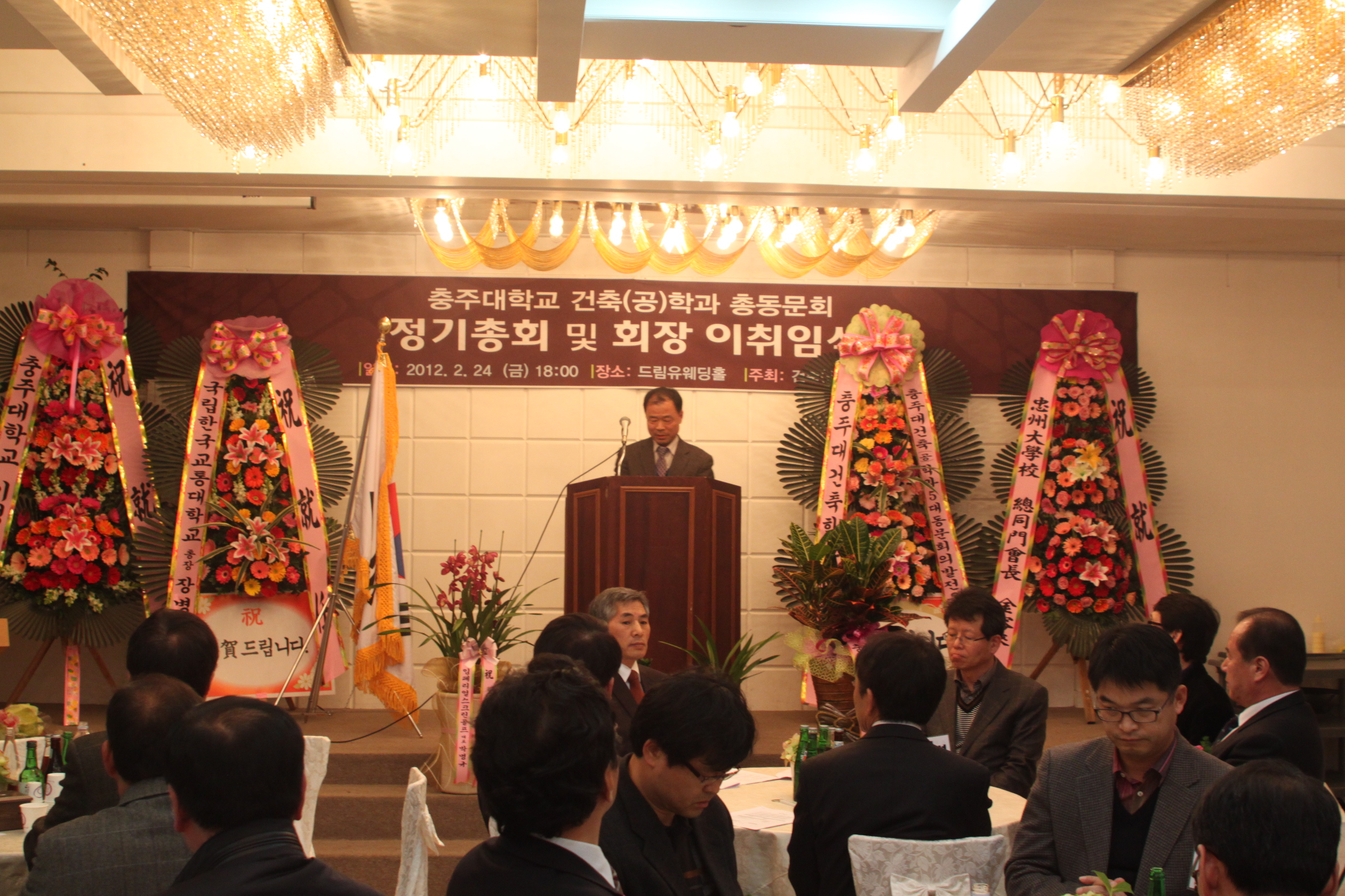 충주대학교 건축(공)학과 총동문회 정기총회 및 회장 이.취임식 행사