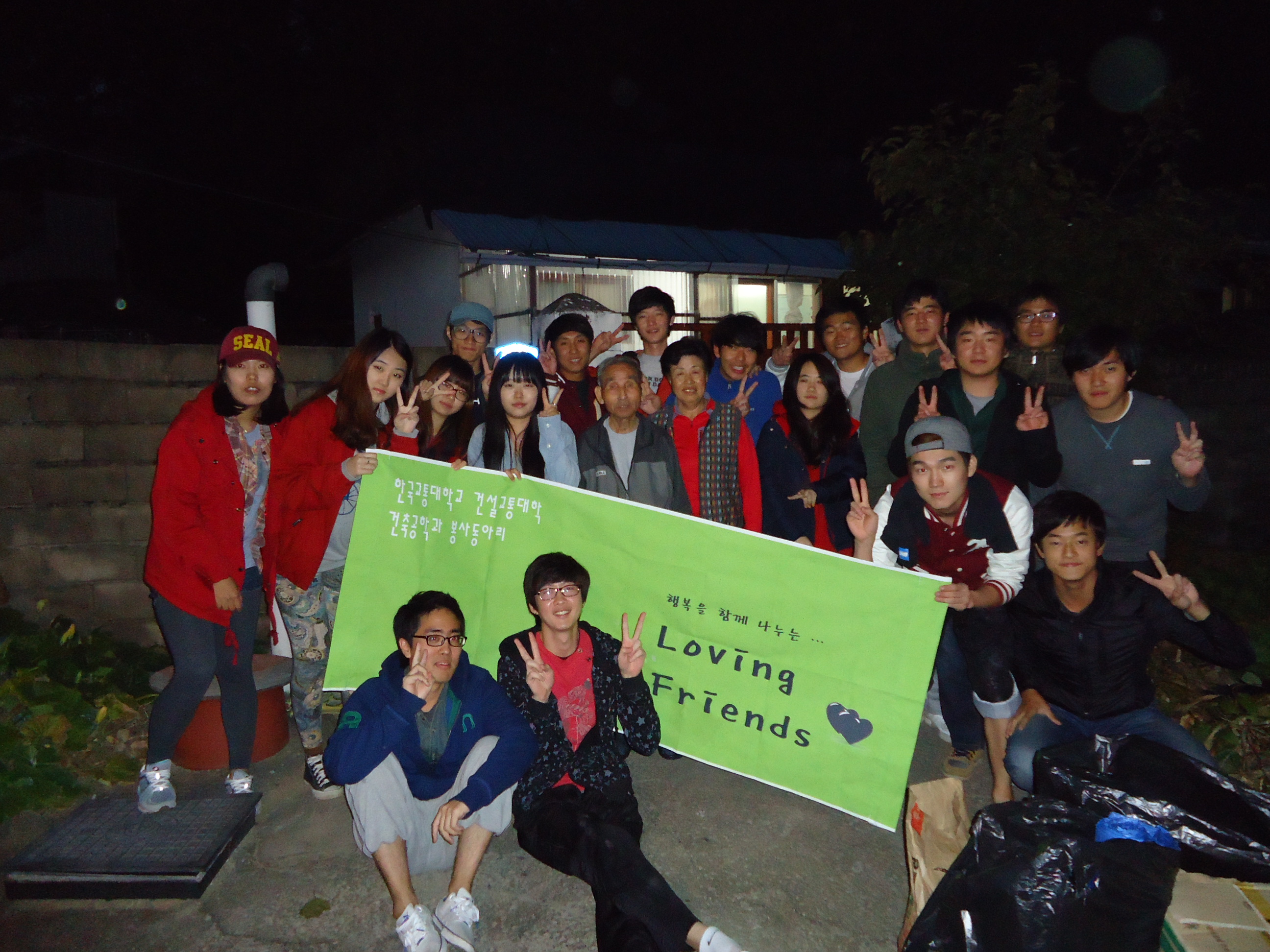 건축공학과 "Loving Friends" 봉사동아리 봉사활동(2012.10.13)
