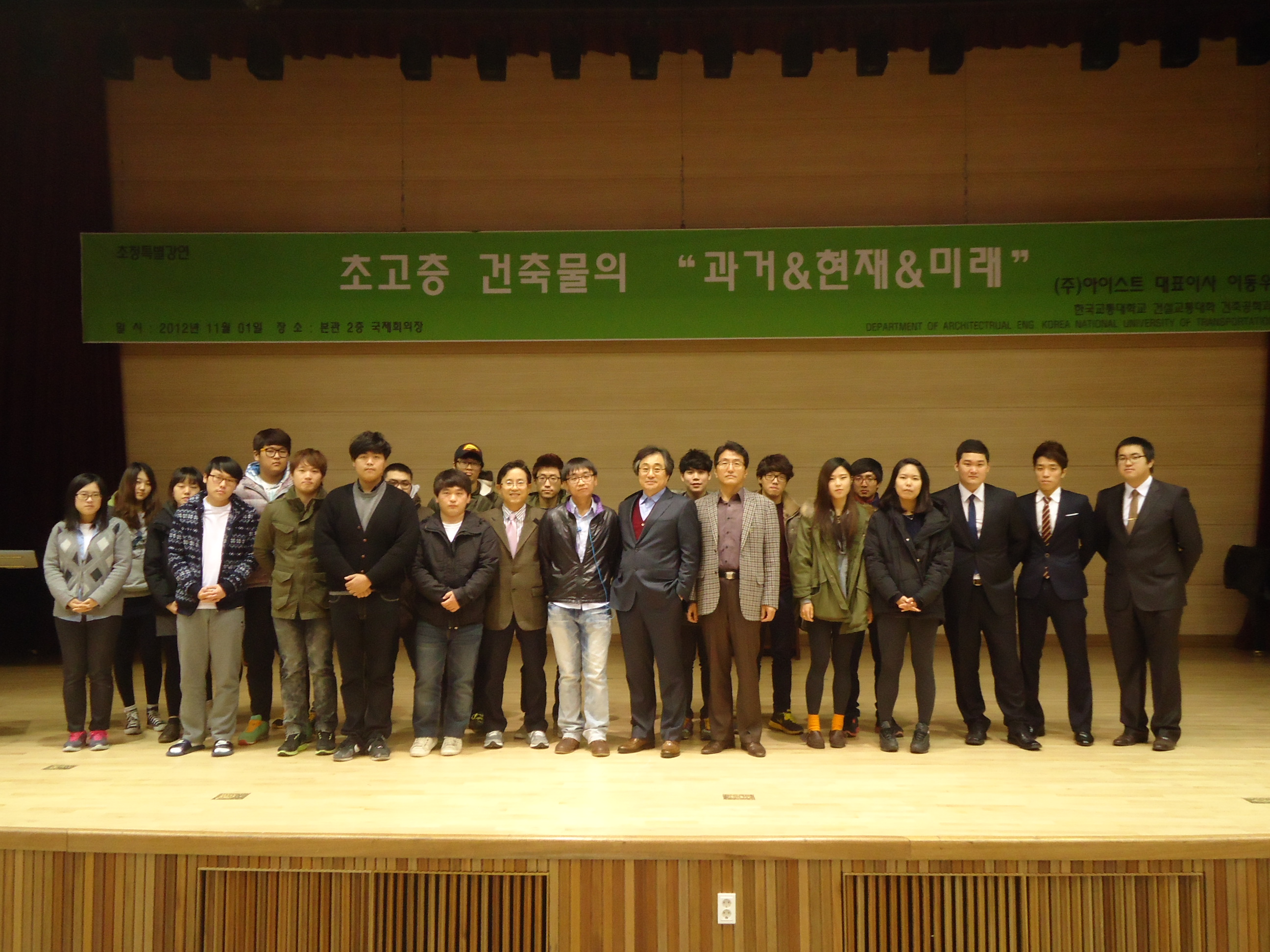 2012 건축공학과 학술제 -초청특강-