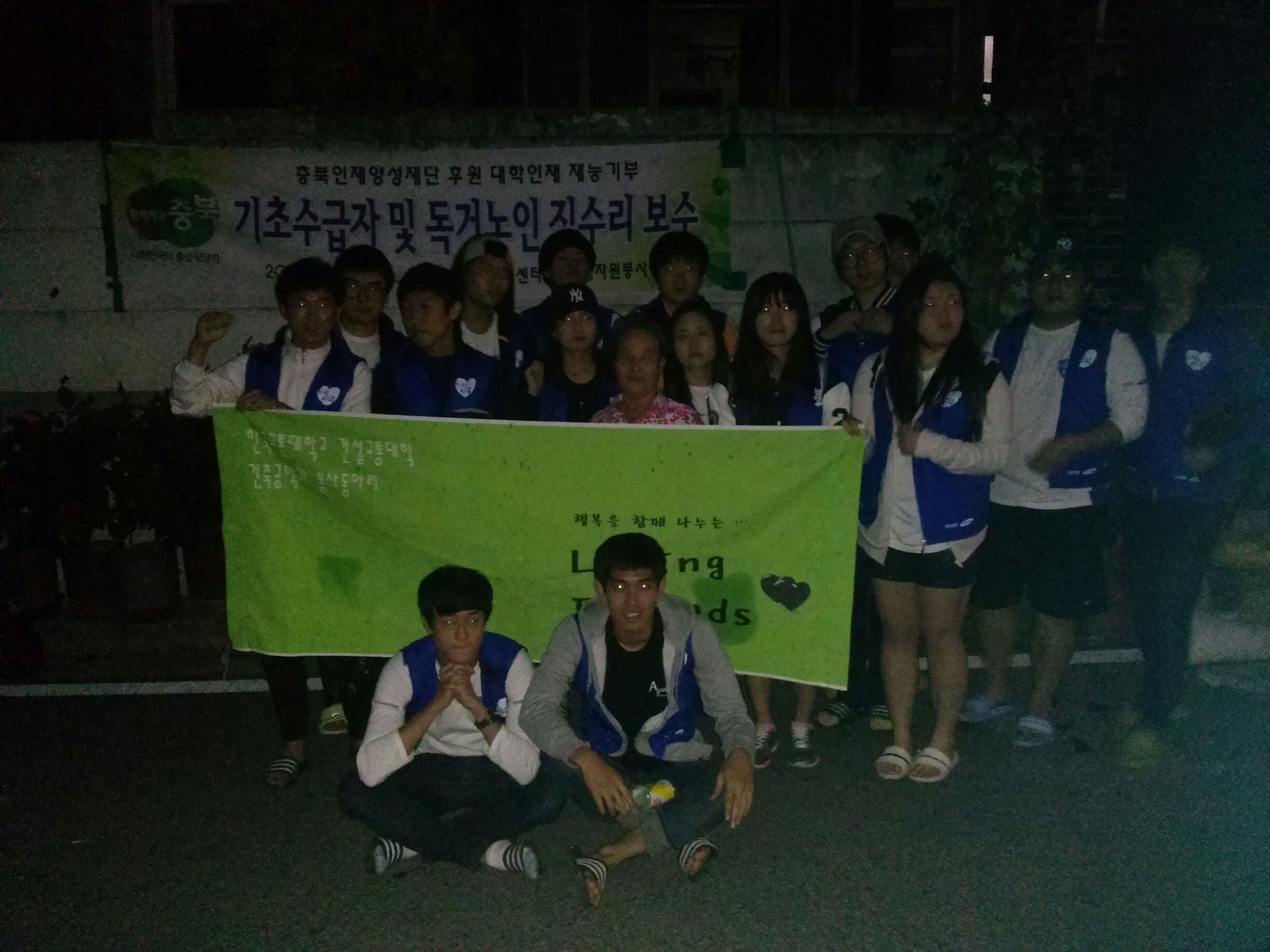 건축공학과 "Loving Friends" 봉사동아리 봉사활동(2013.09.28)