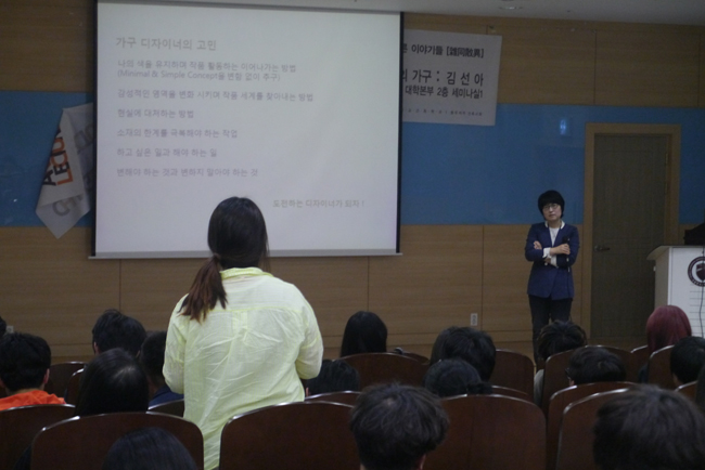 2014학년도 01학기 CUAL #03 김선아(가구디자이너)