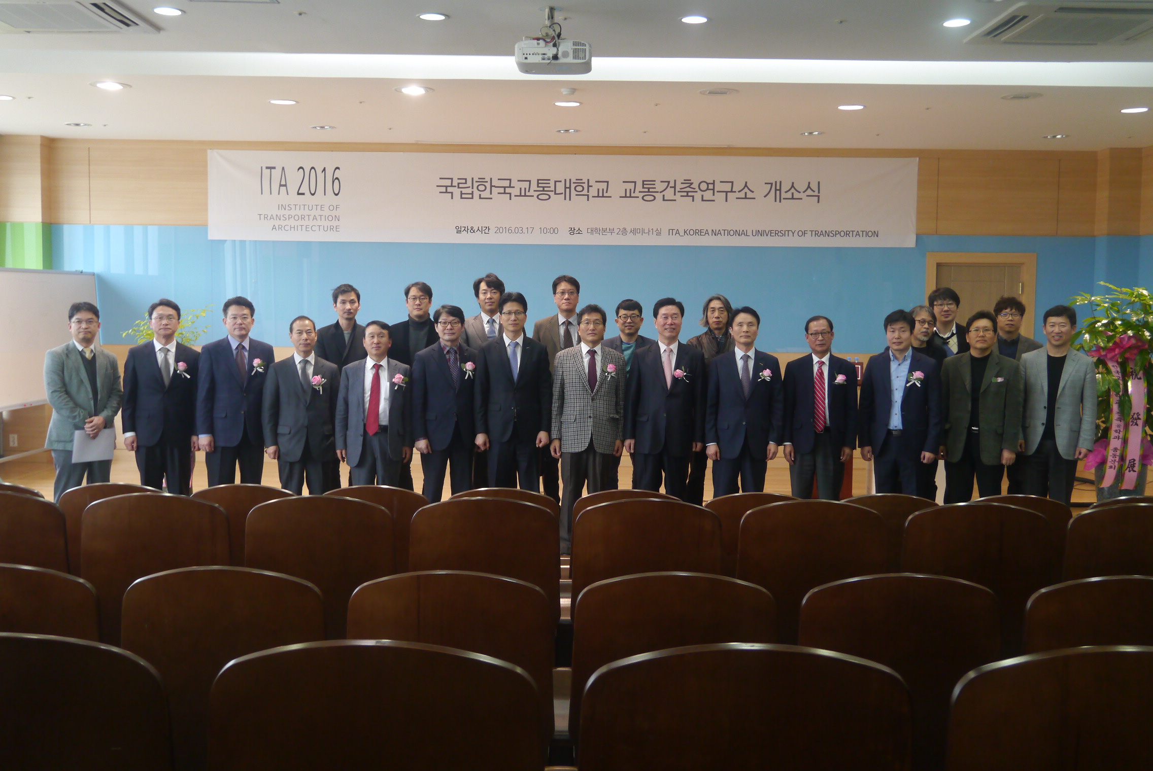 2016 교통건축연구소 개소식 + MOU체결식