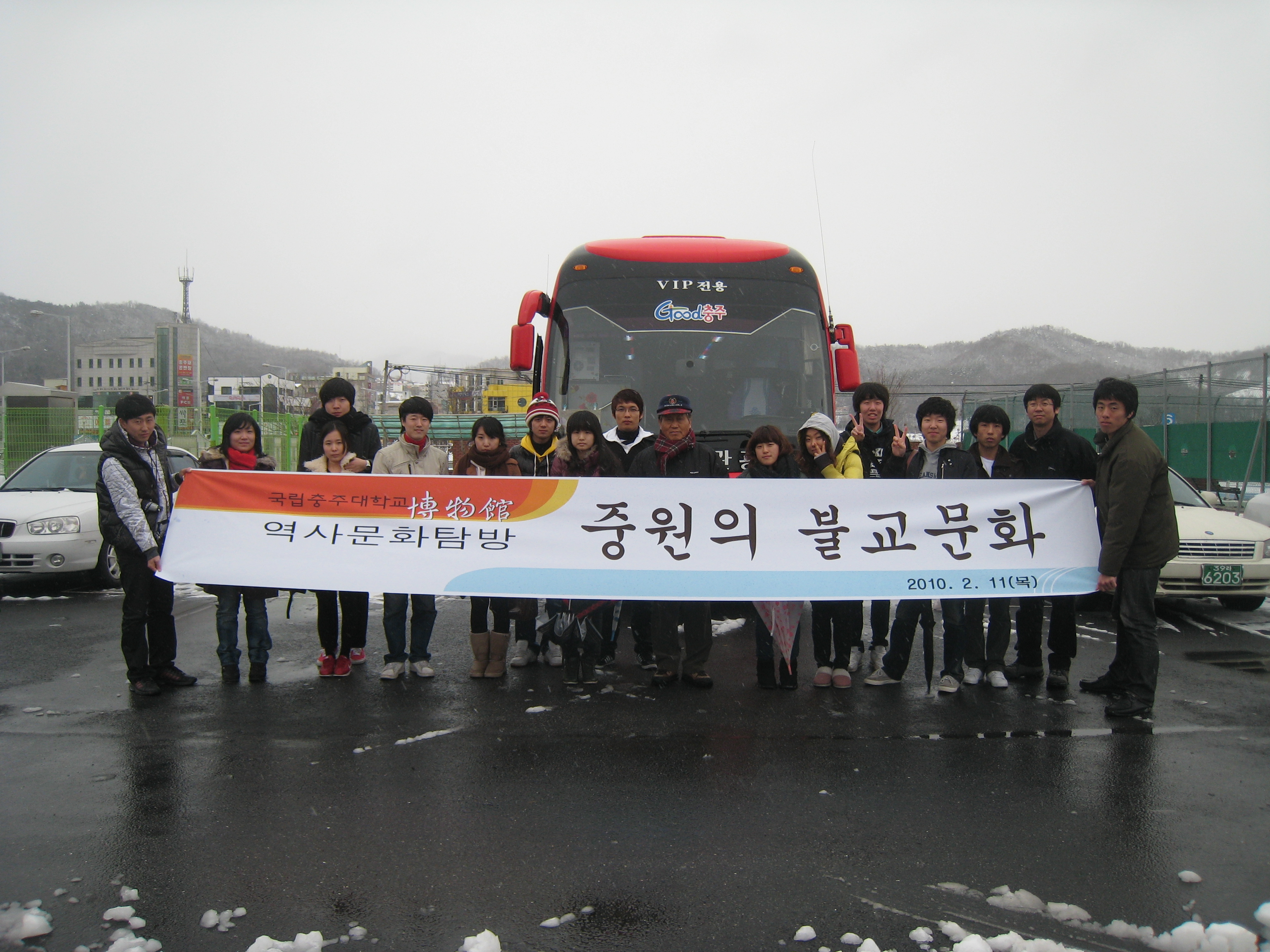 역사문화탐방 "중원의 불교문화"