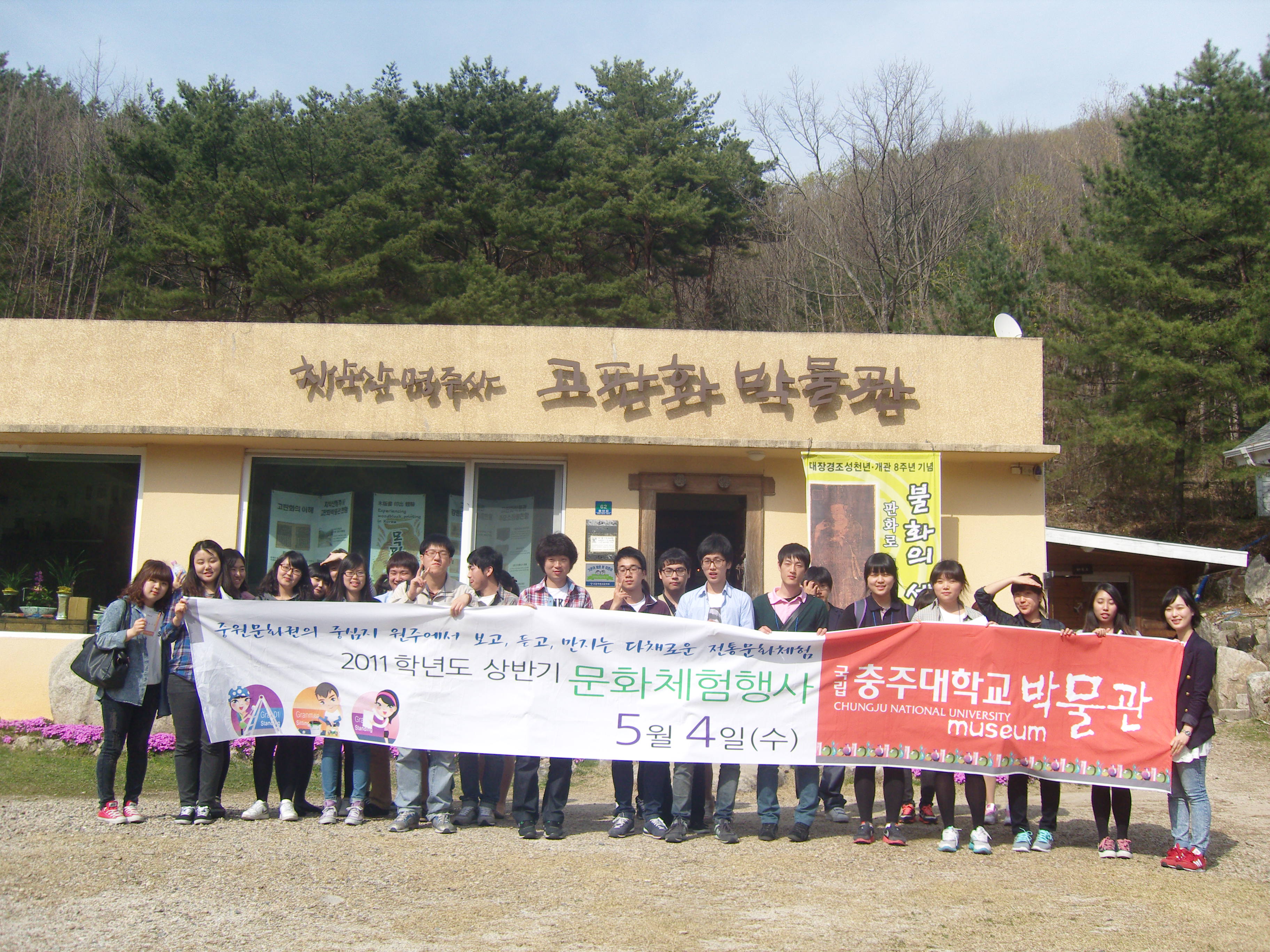 2011학년도 상반기 문화체험행사