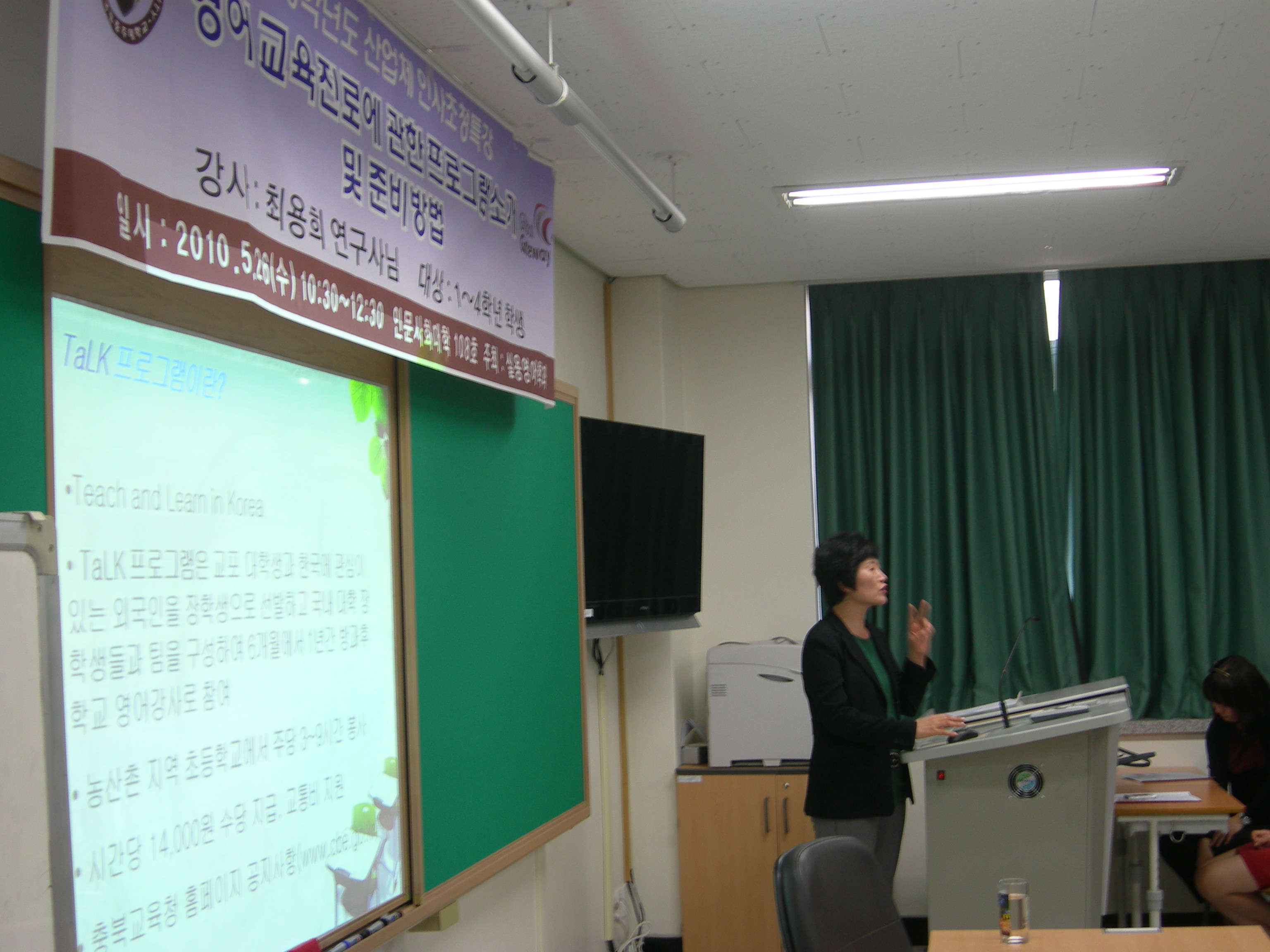 2010년 산업체 인사초청 특강