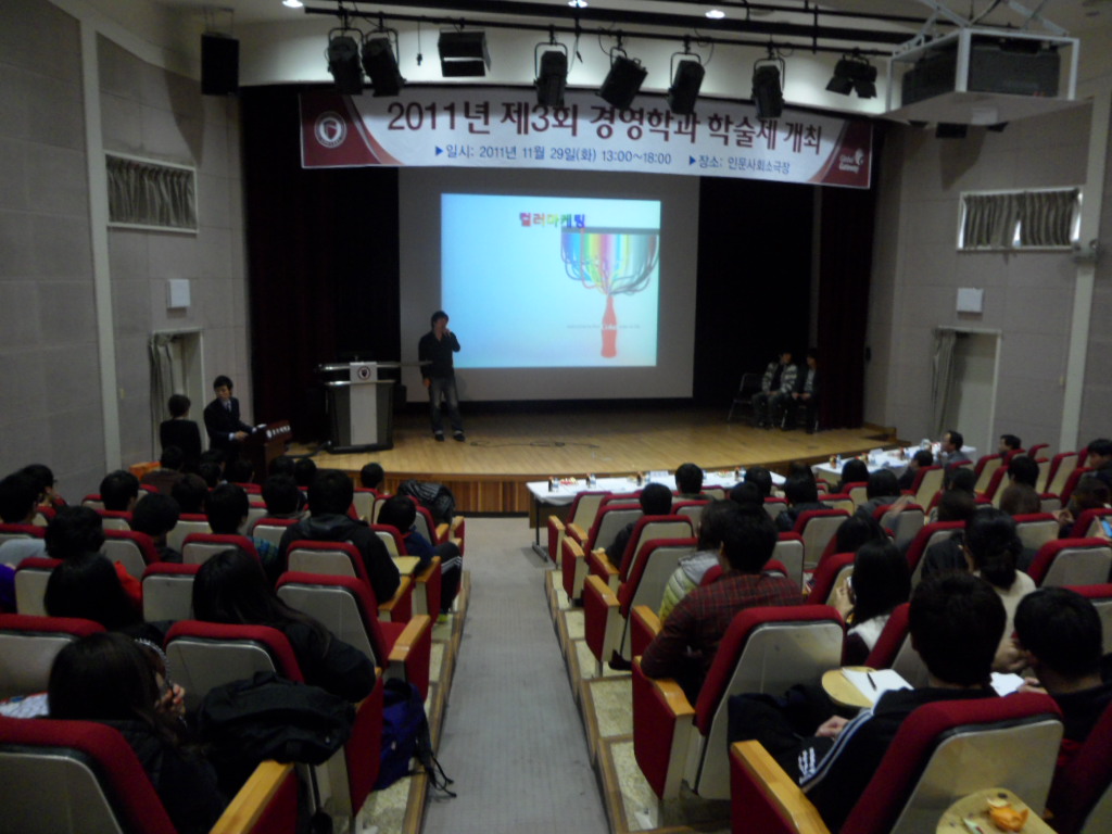 제3회 경영학과 학술제