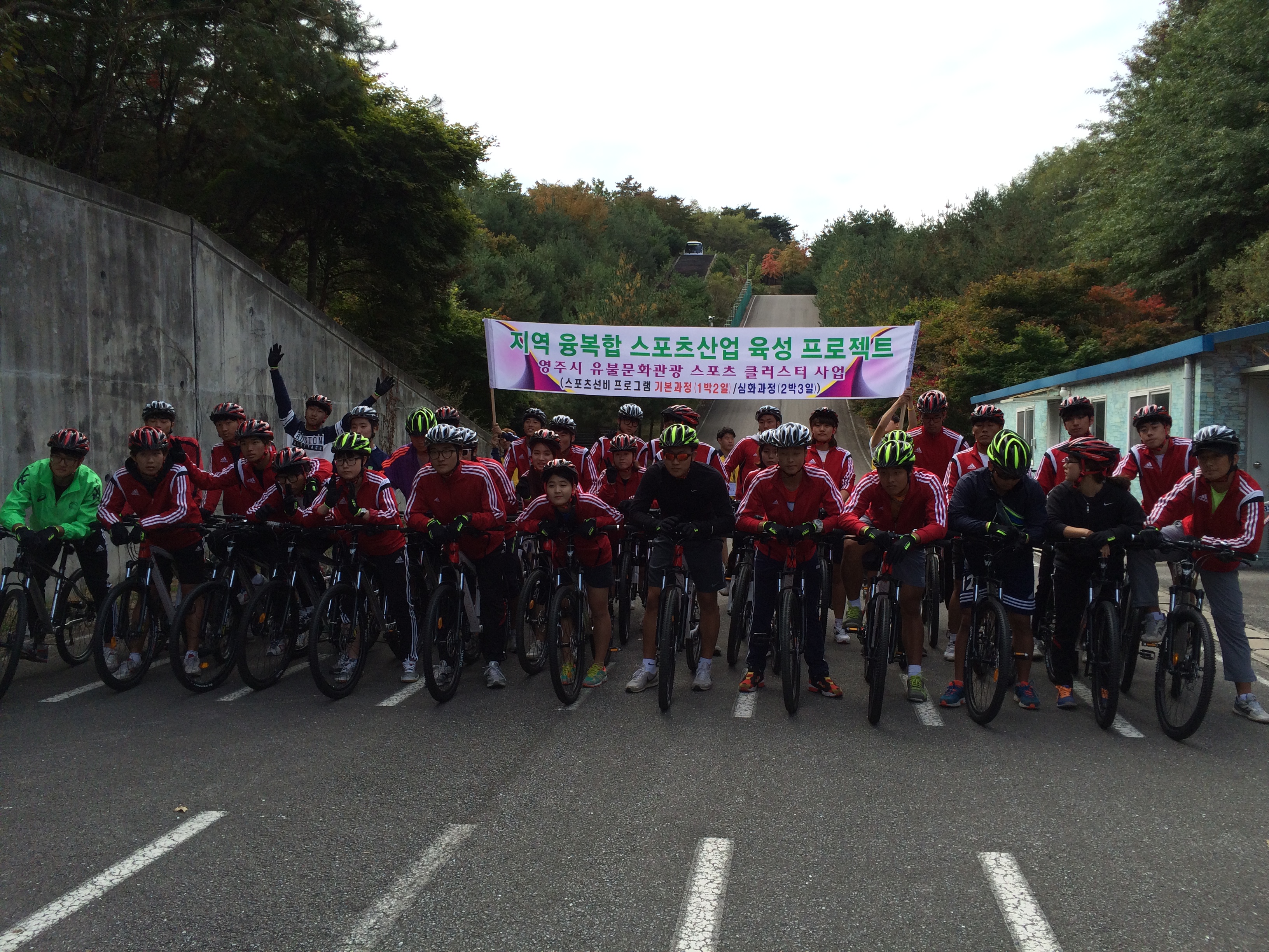 스포츠관광 특성화 교육 및 지역 서비스 사업단 (MTB 및 캠핑 교육)