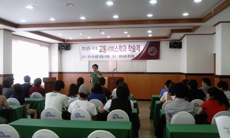 제 1 회 교통서비스경영학과 학술제