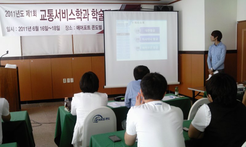 제 1 회 교통서비스경영학과 학술제