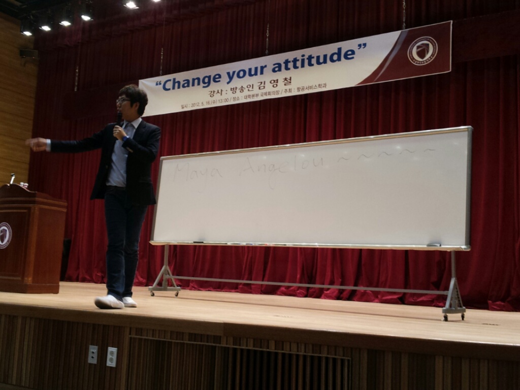 방송인 김영철씨의 특강 "Change your attitude"