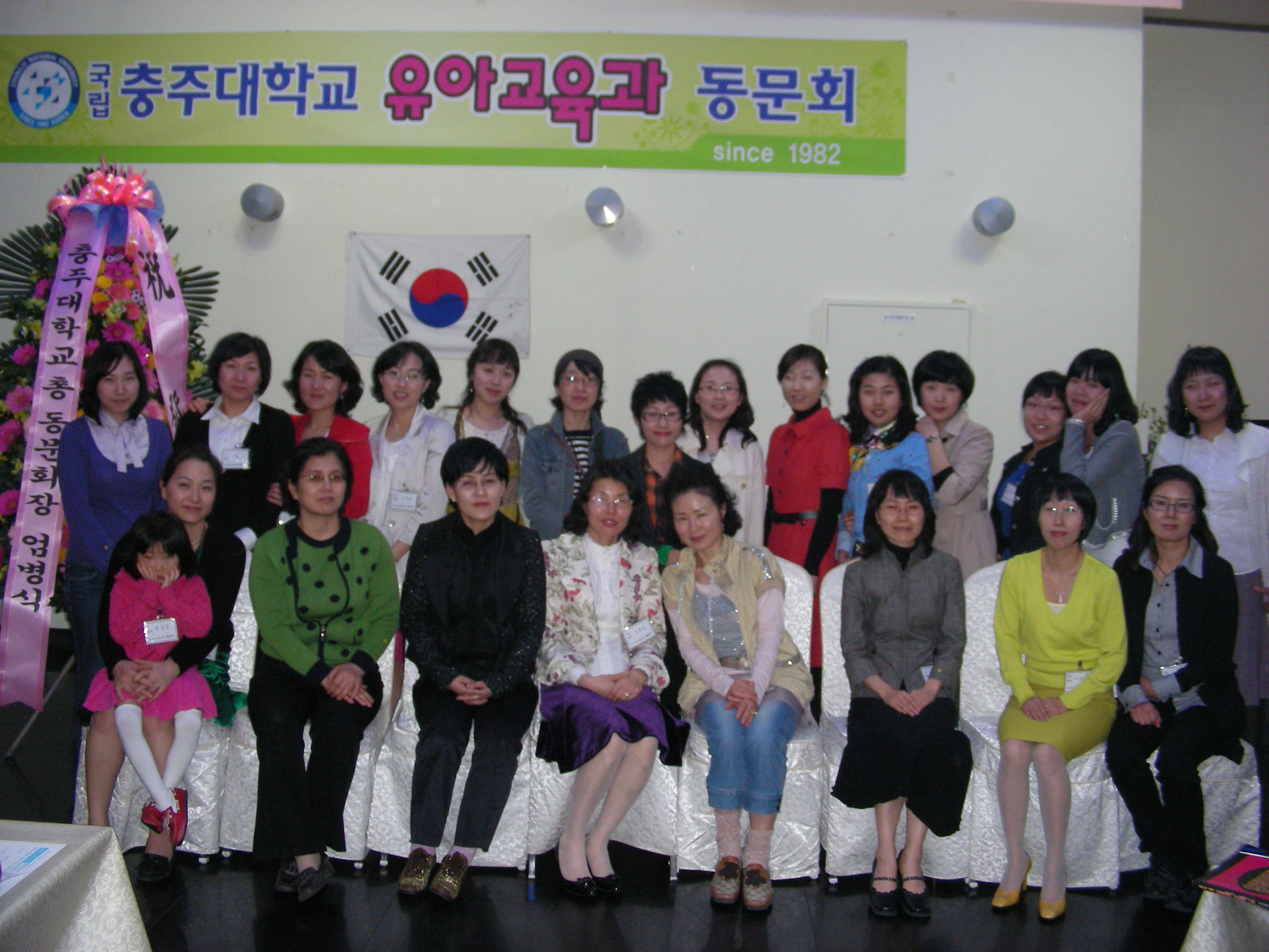 유아교육학과 총동문회