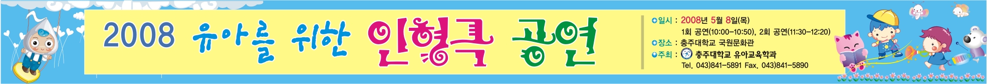 2008 유아를 위한 인형극 공연