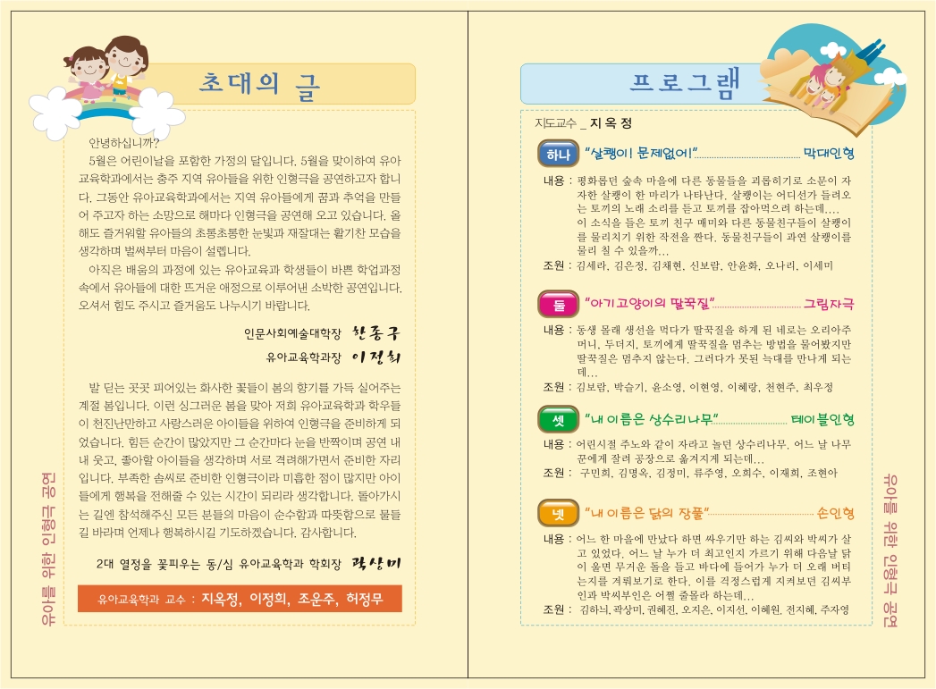 2008 유아를 위한 인형극 공연