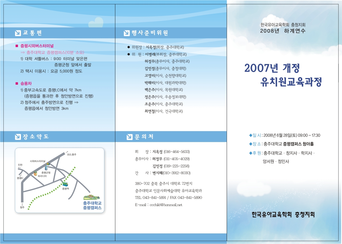 [한국유아교육학회 충청지회] 2008 하계연수 프로그램