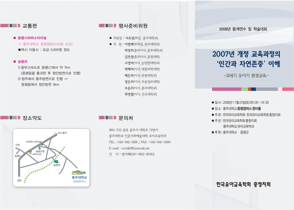 [한국유아교육학회 충청지회] 2008년 동계연수 및 학술대회