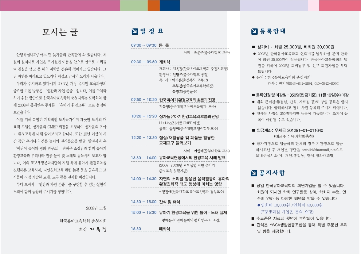 [한국유아교육학회 충청지회] 2008년 동계연수 및 학술대회