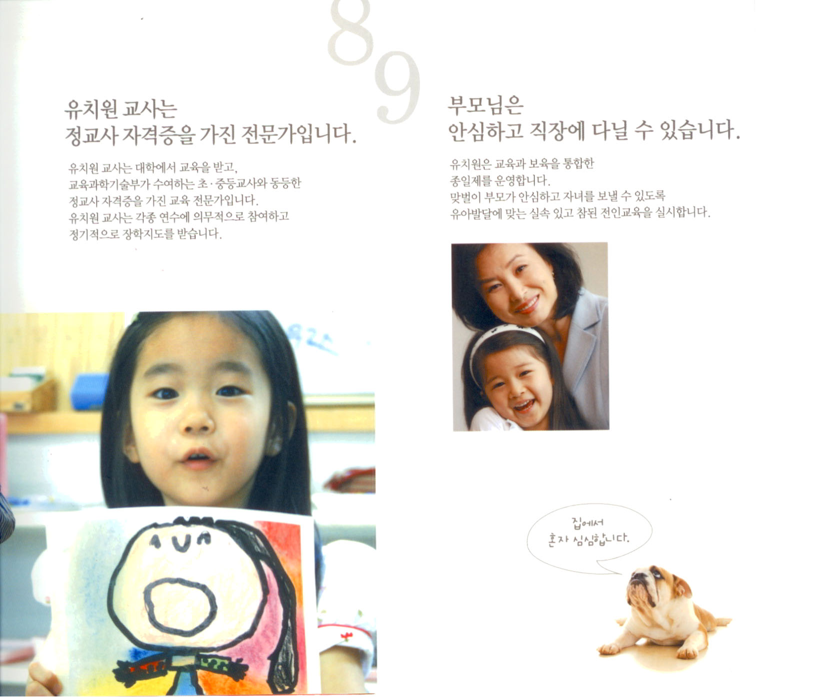유치원-만 3`4`5세가 다니는 학교