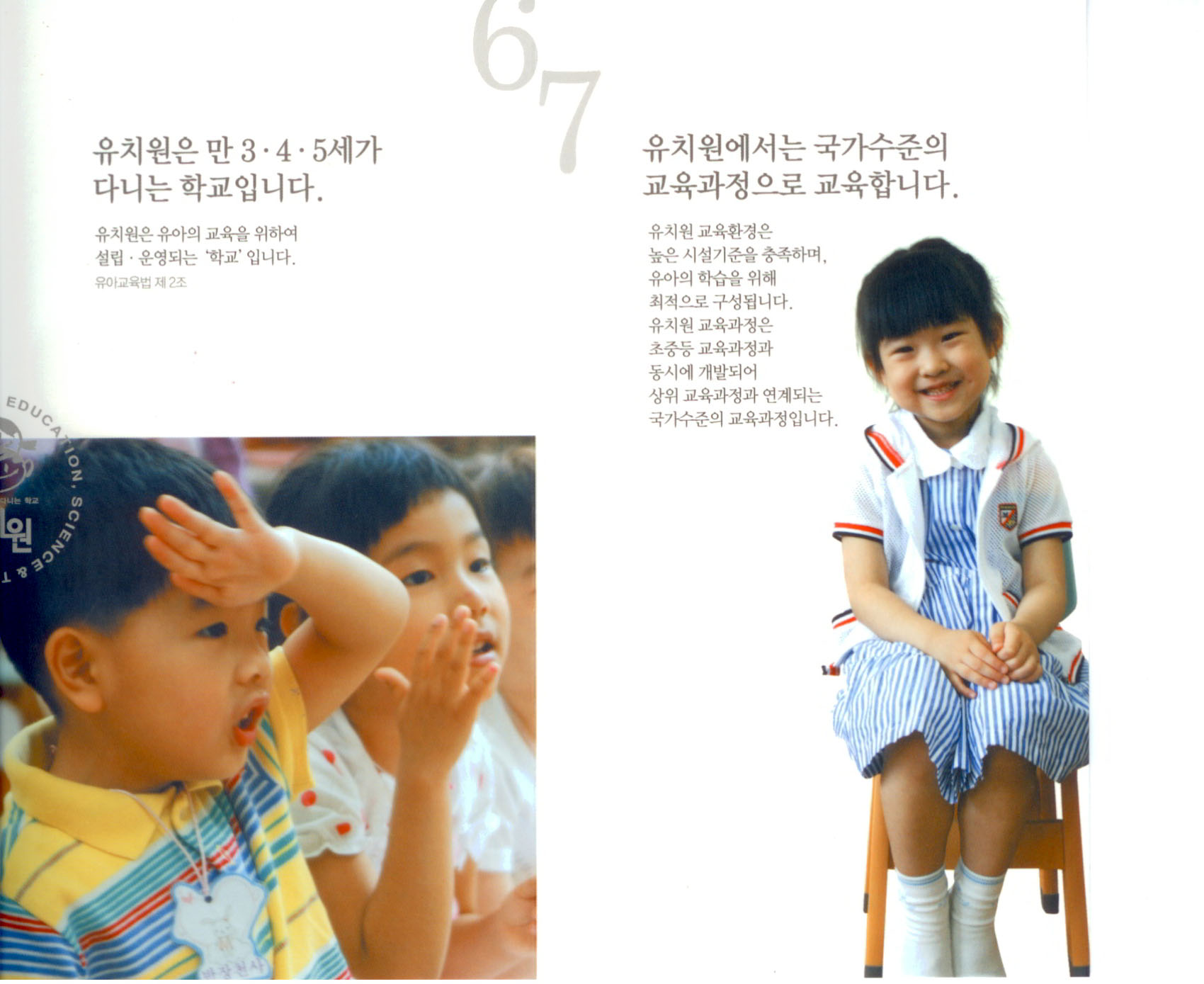 유치원-만 3`4`5세가 다니는 학교