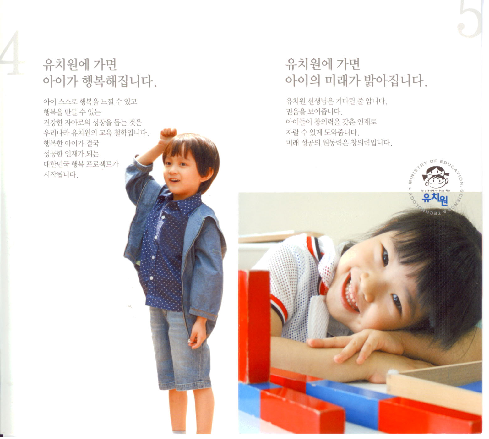 유치원-만 3`4`5세가 다니는 학교