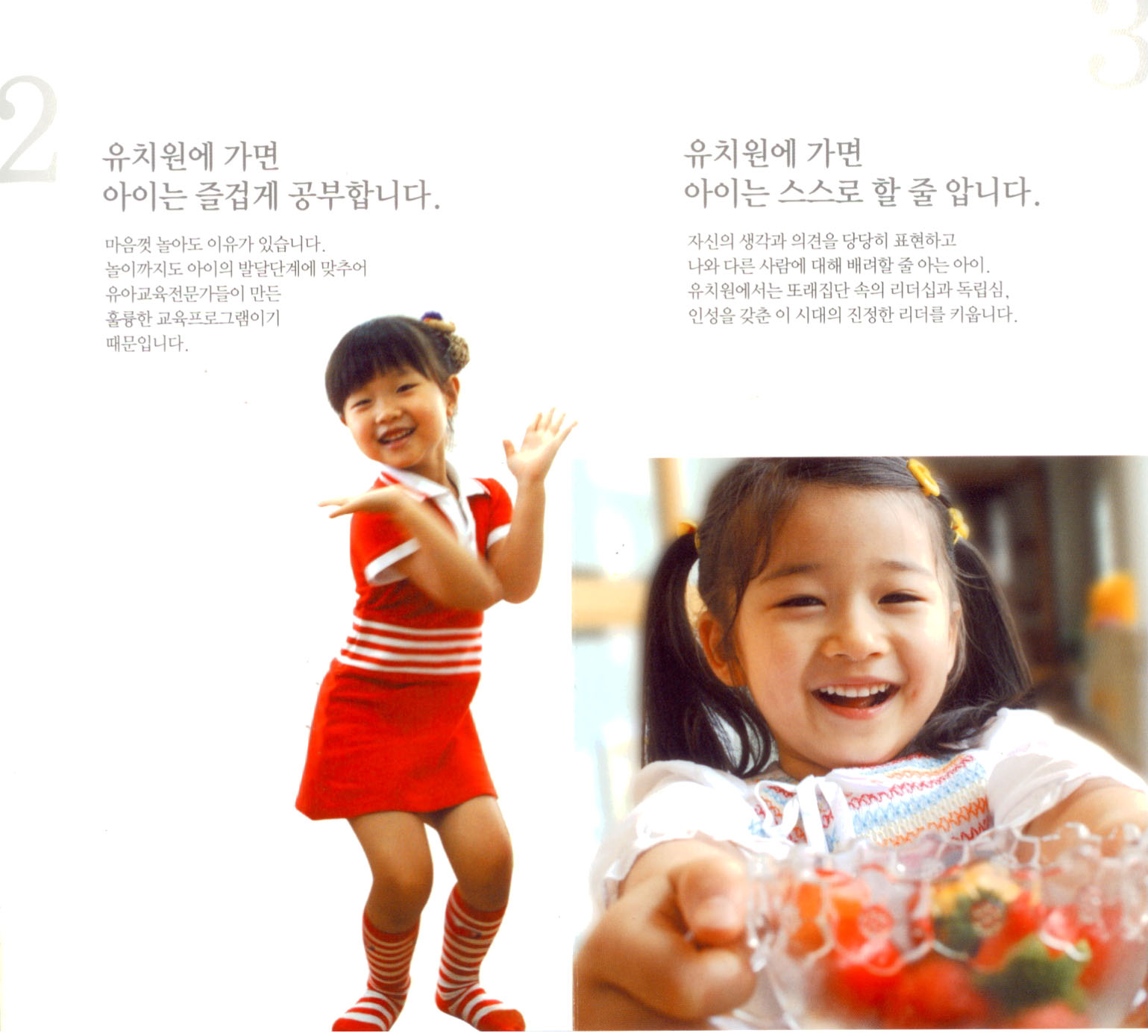 유치원-만 3`4`5세가 다니는 학교