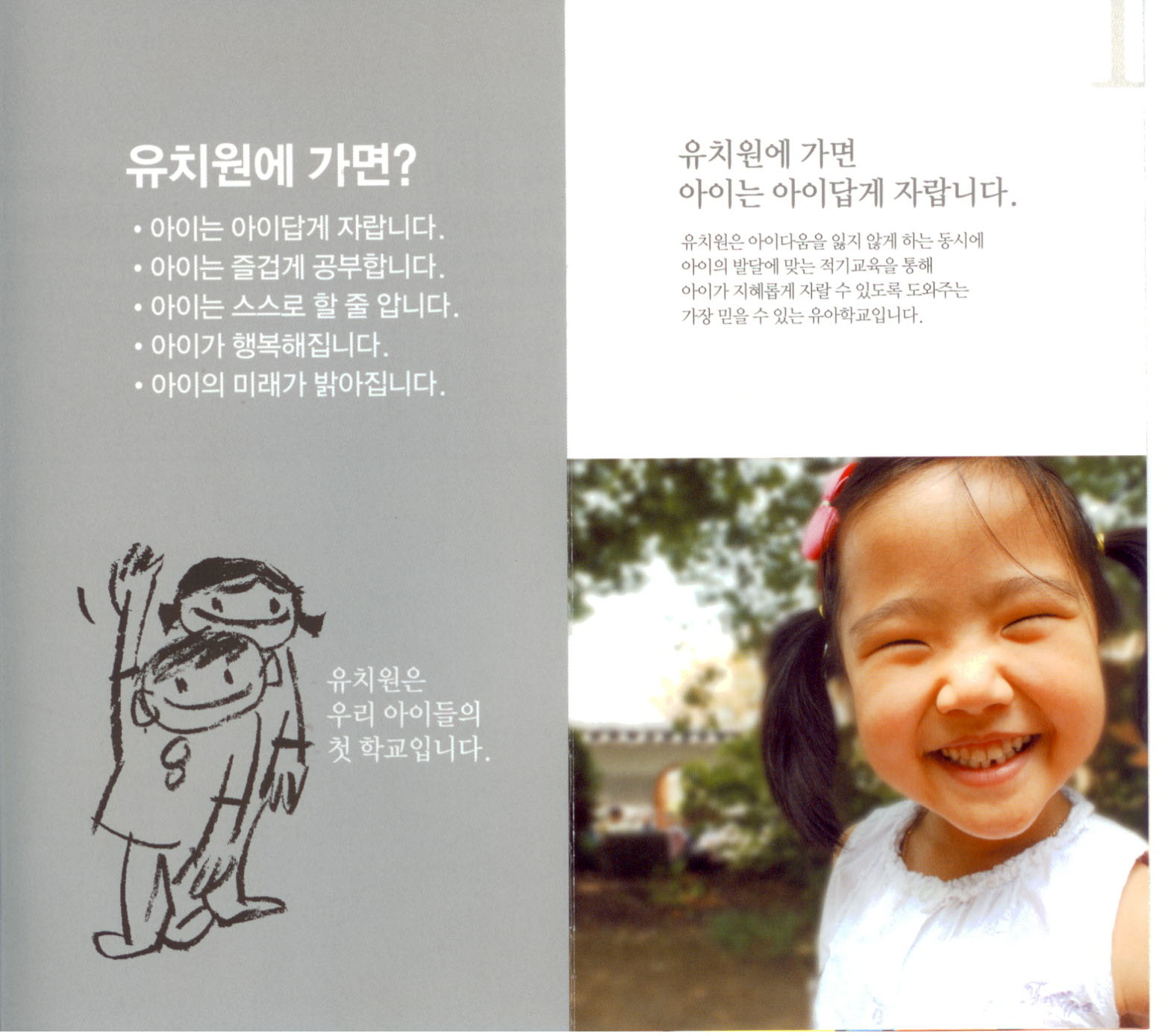 유치원-만 3`4`5세가 다니는 학교