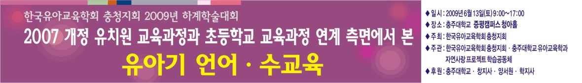 2009년 하계학술대회