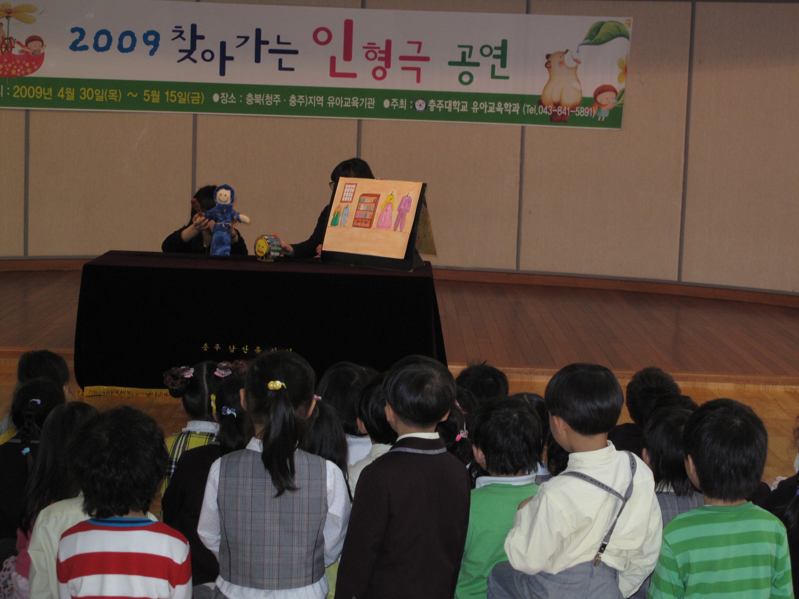 2009 찾아가는 인형극 공연