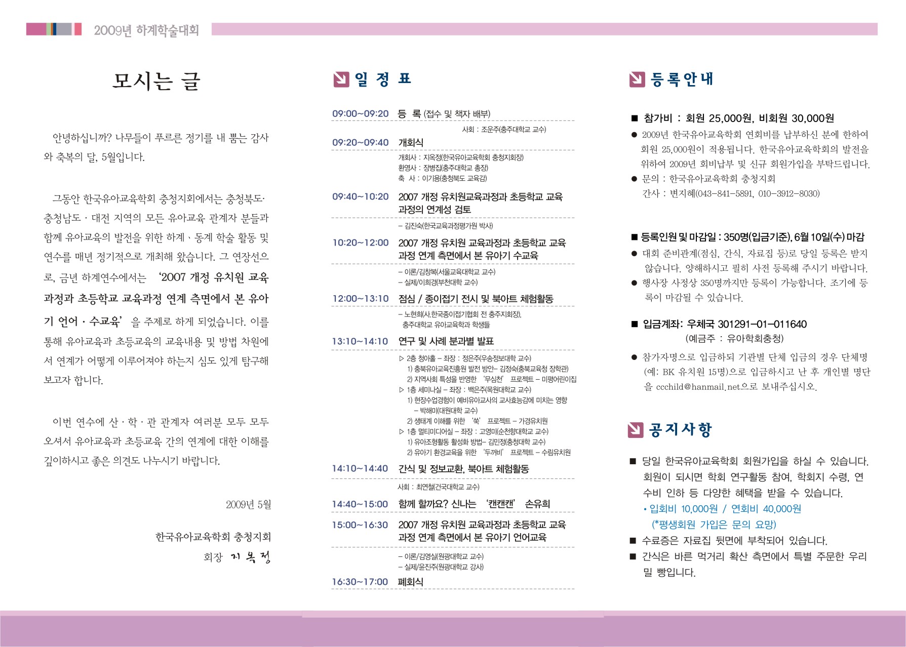 2009년 하계학술대회