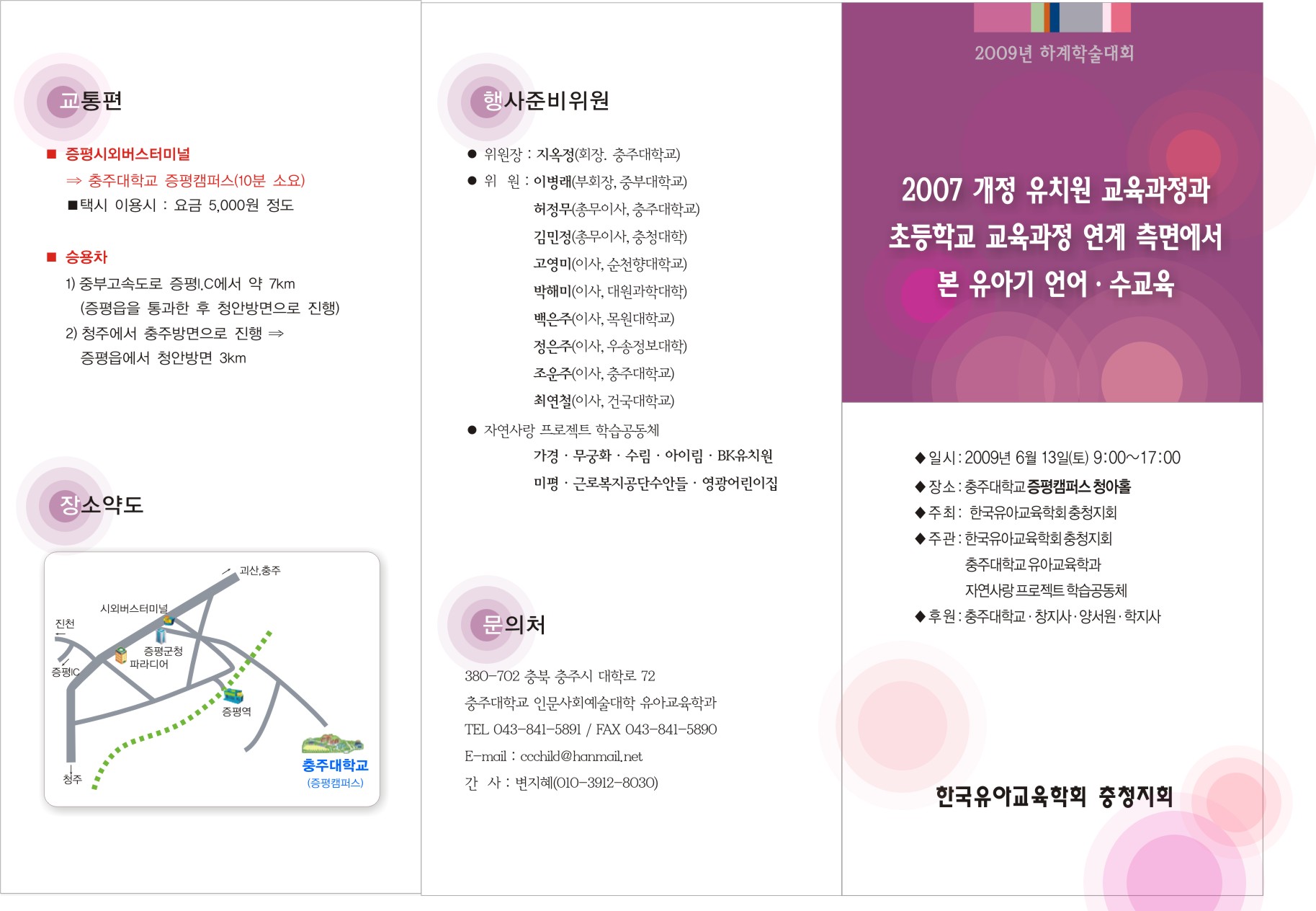 2009년 하계학술대회