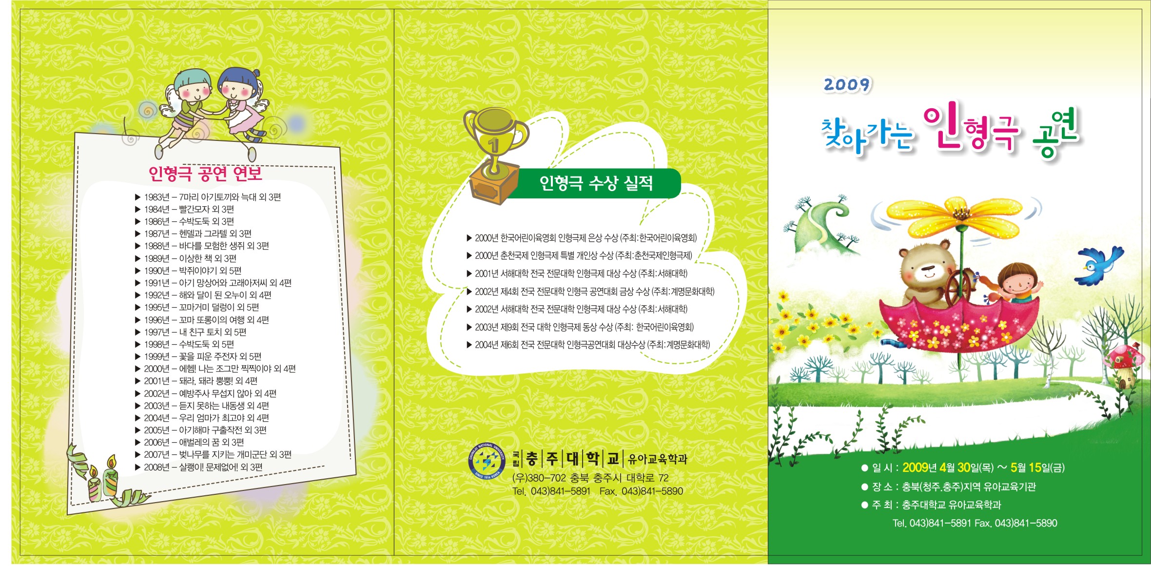 2009 찾아가는 인형극 공연