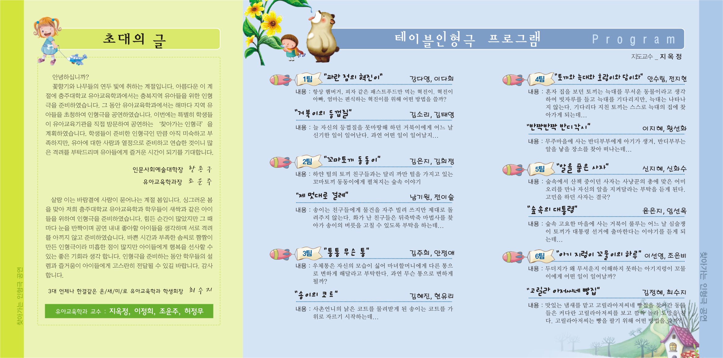 2009 찾아가는 인형극 공연
