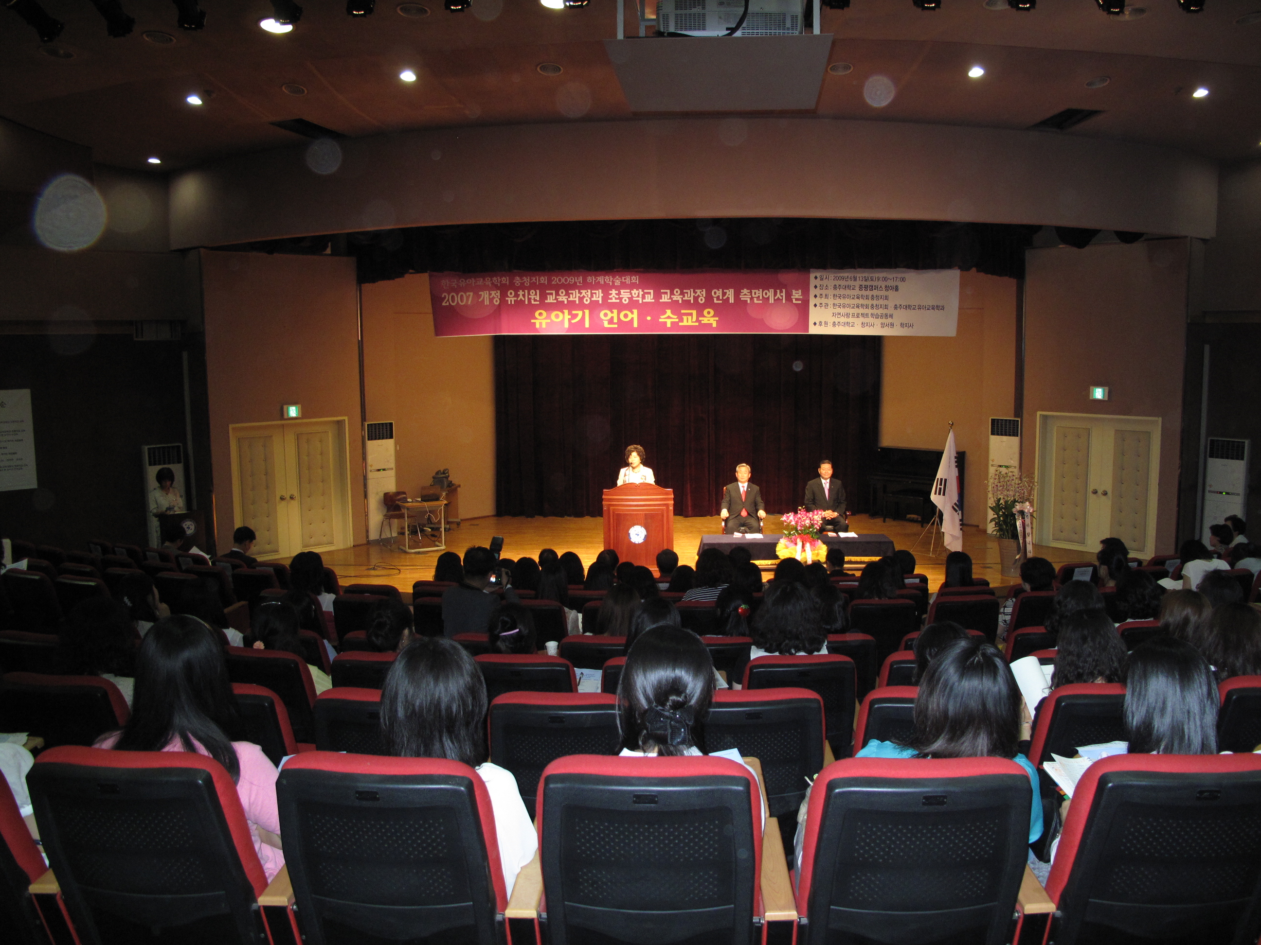 2009년 하계학술대회