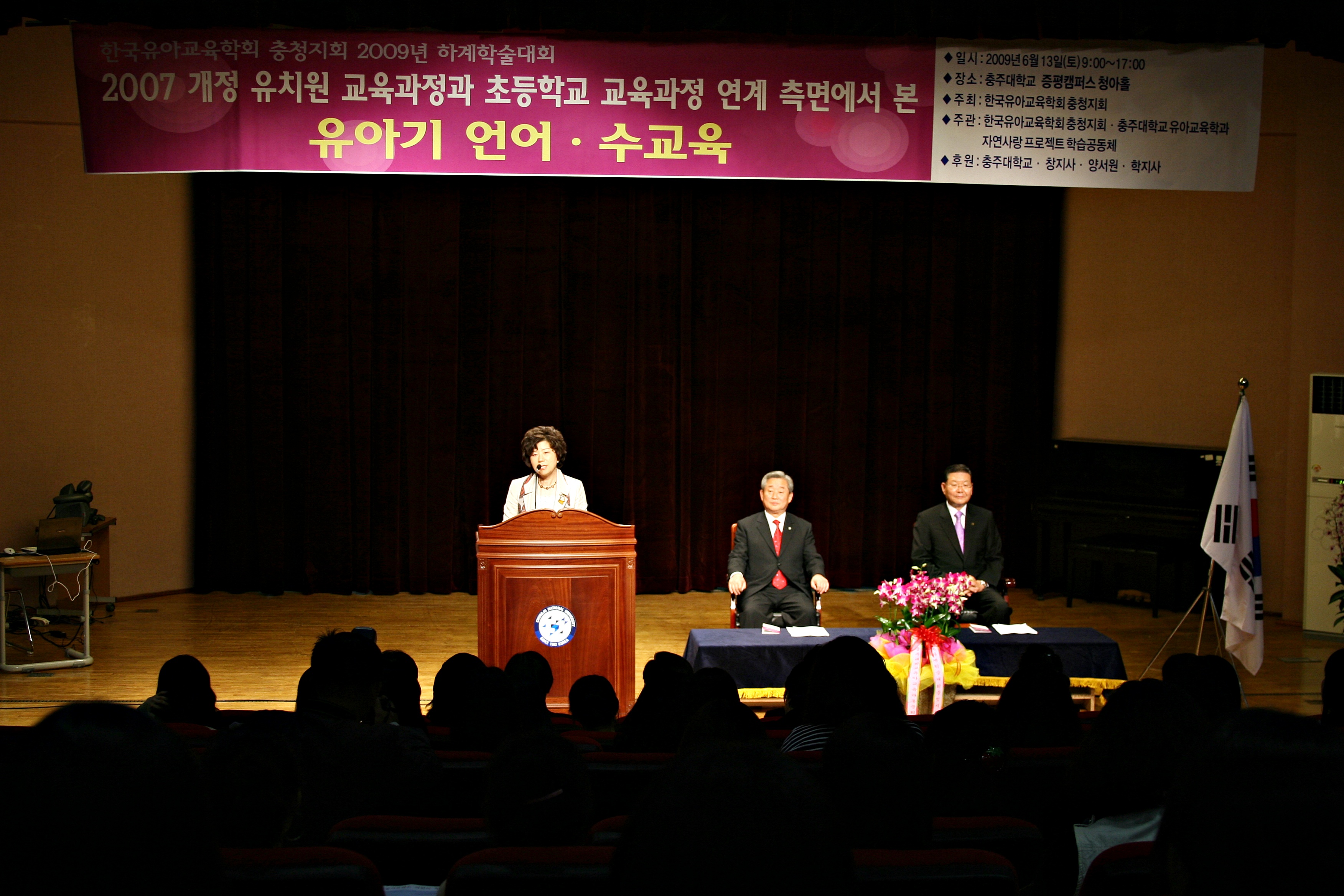 2009년 하계학술대회