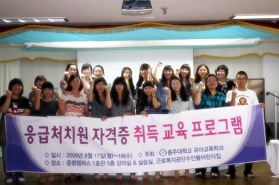 응급처치원 자격증 교육