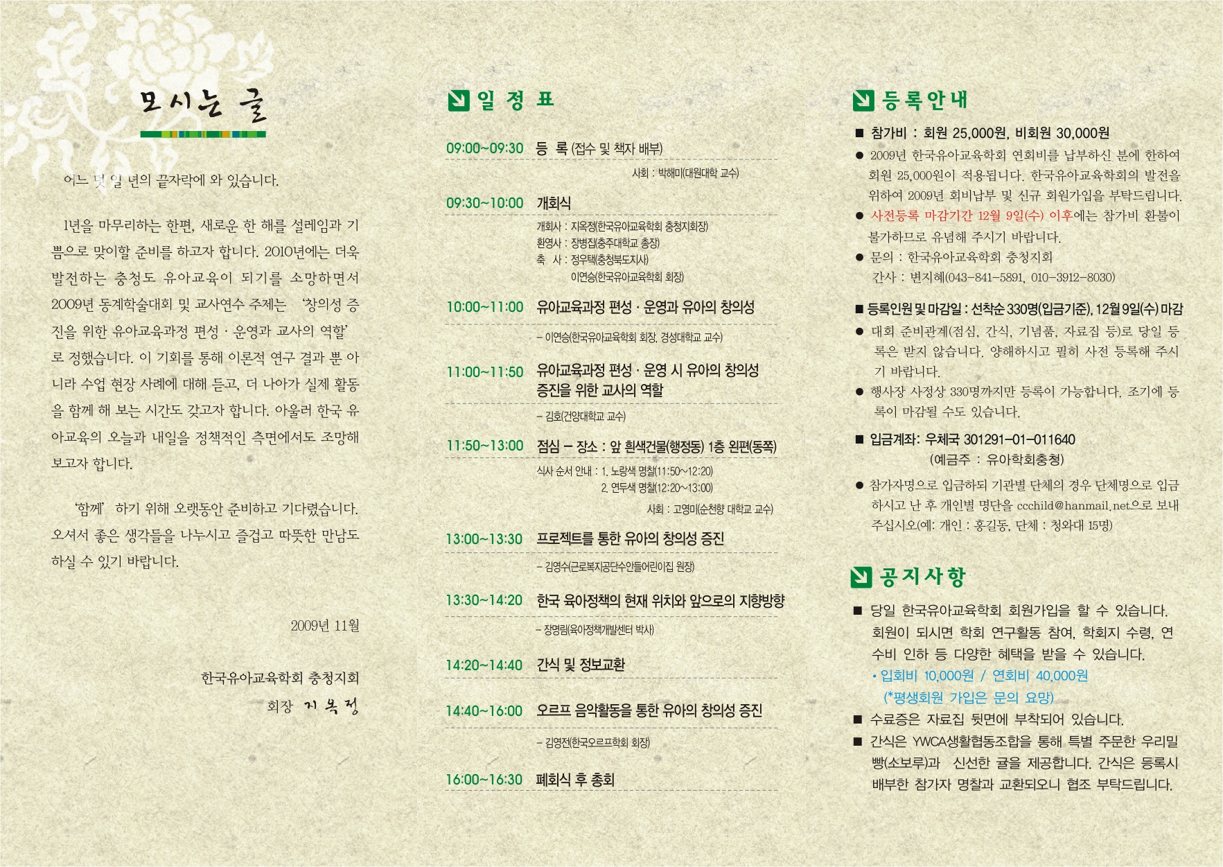 2009년 동계학술대회 및 교사연수 안내