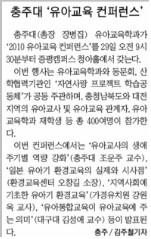 유아교육 컨퍼런스 기사 스크랩