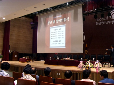 이정희교수님 정년퇴임식