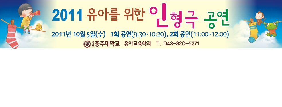2011 인형극 공연
