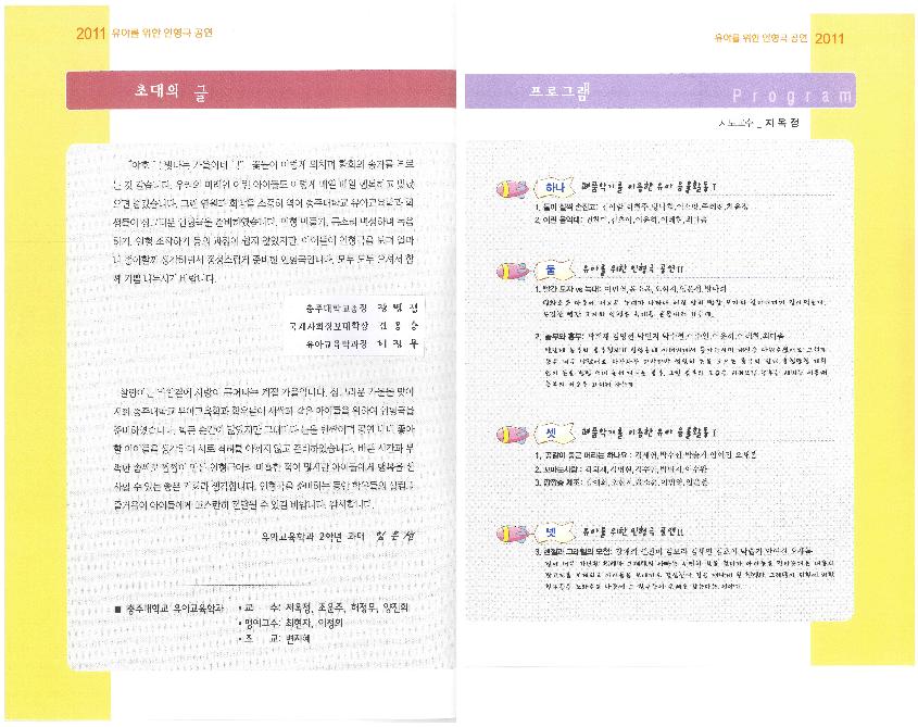 2011 인형극 공연