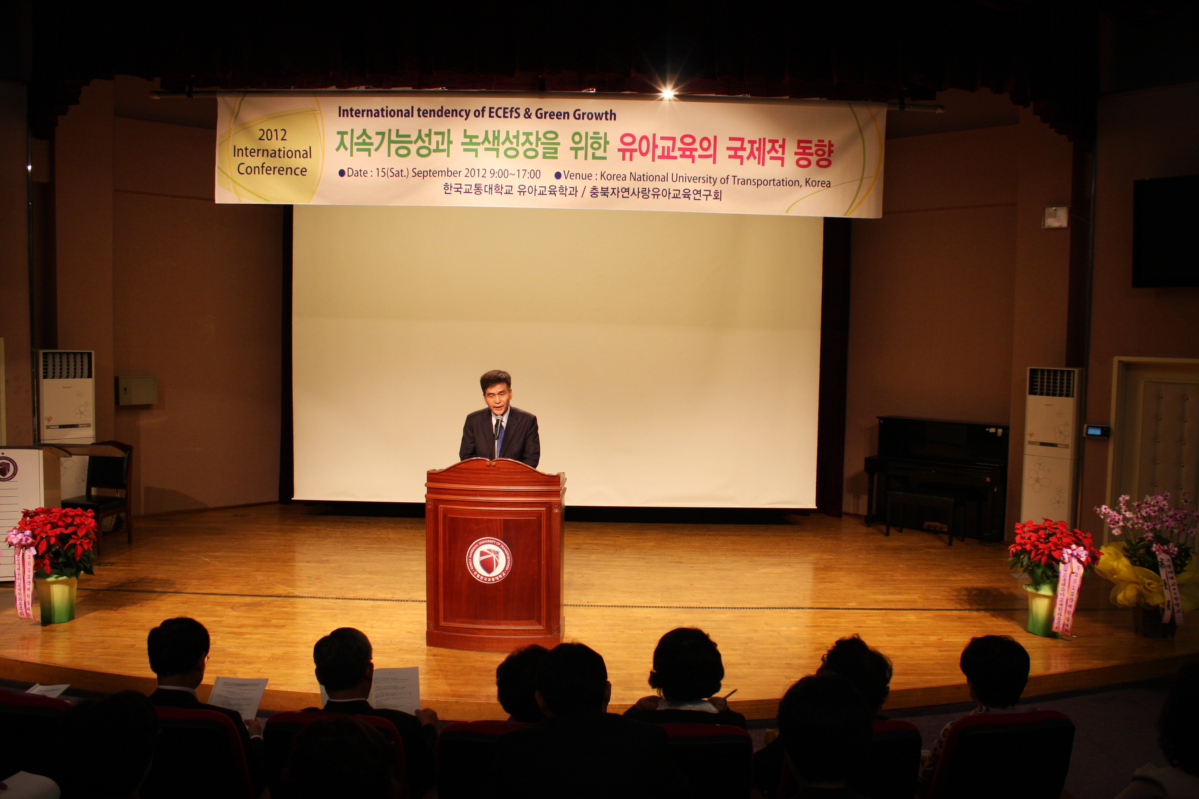 2012 국제 학술대회