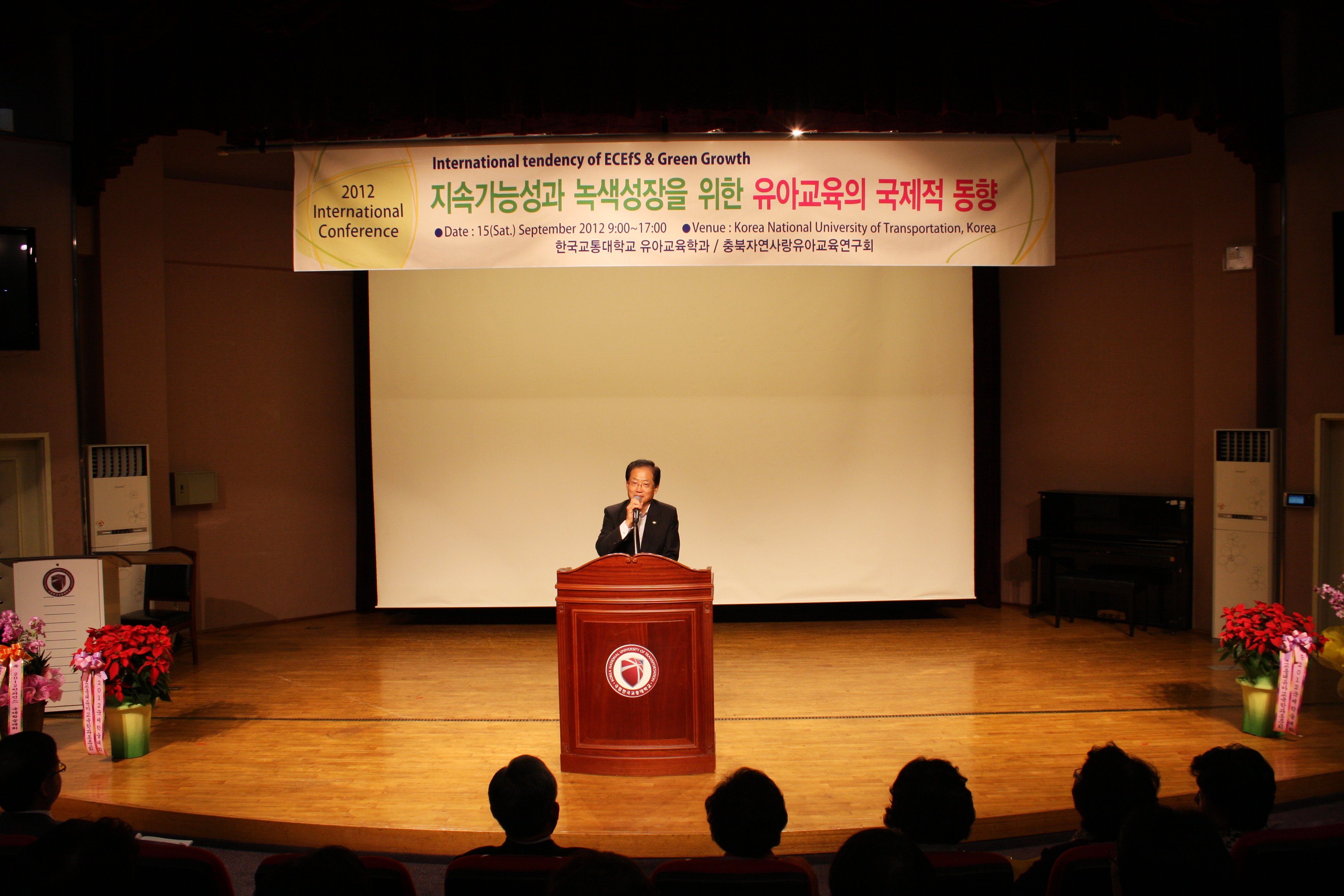 2012년 국제 학술 대회