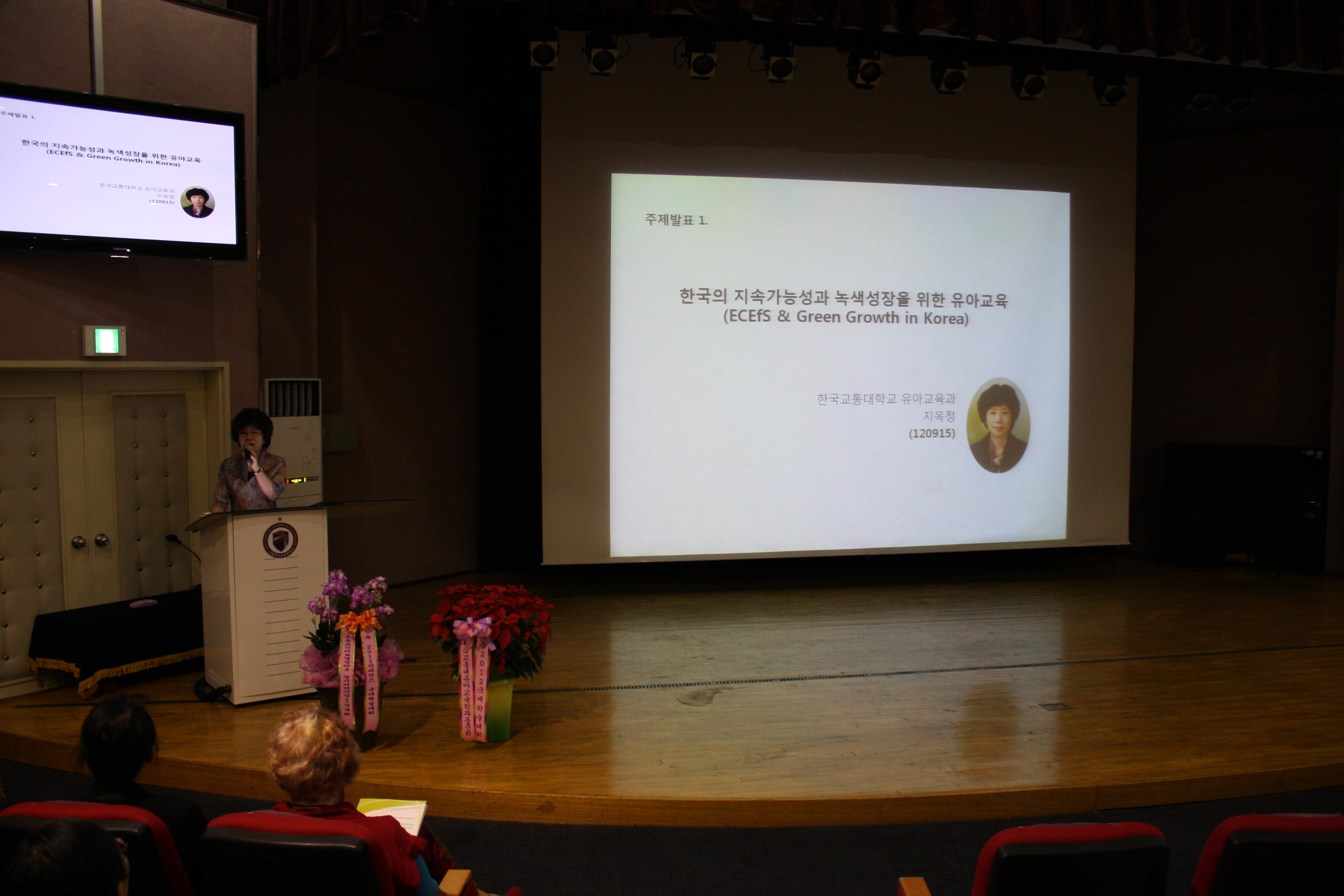 2012년 국제 학술 대회