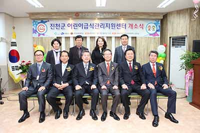 진천어린이급식관리 지원센터 개소식