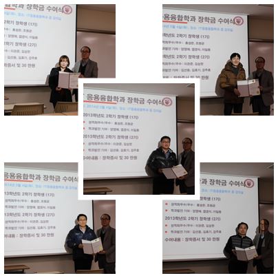 2013학년도 2학기 장학금 및 장학증서 수여식