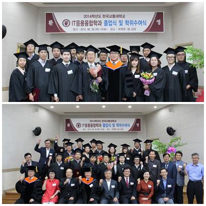 IT응용융합학과 1기 졸업식 및 학위수여식